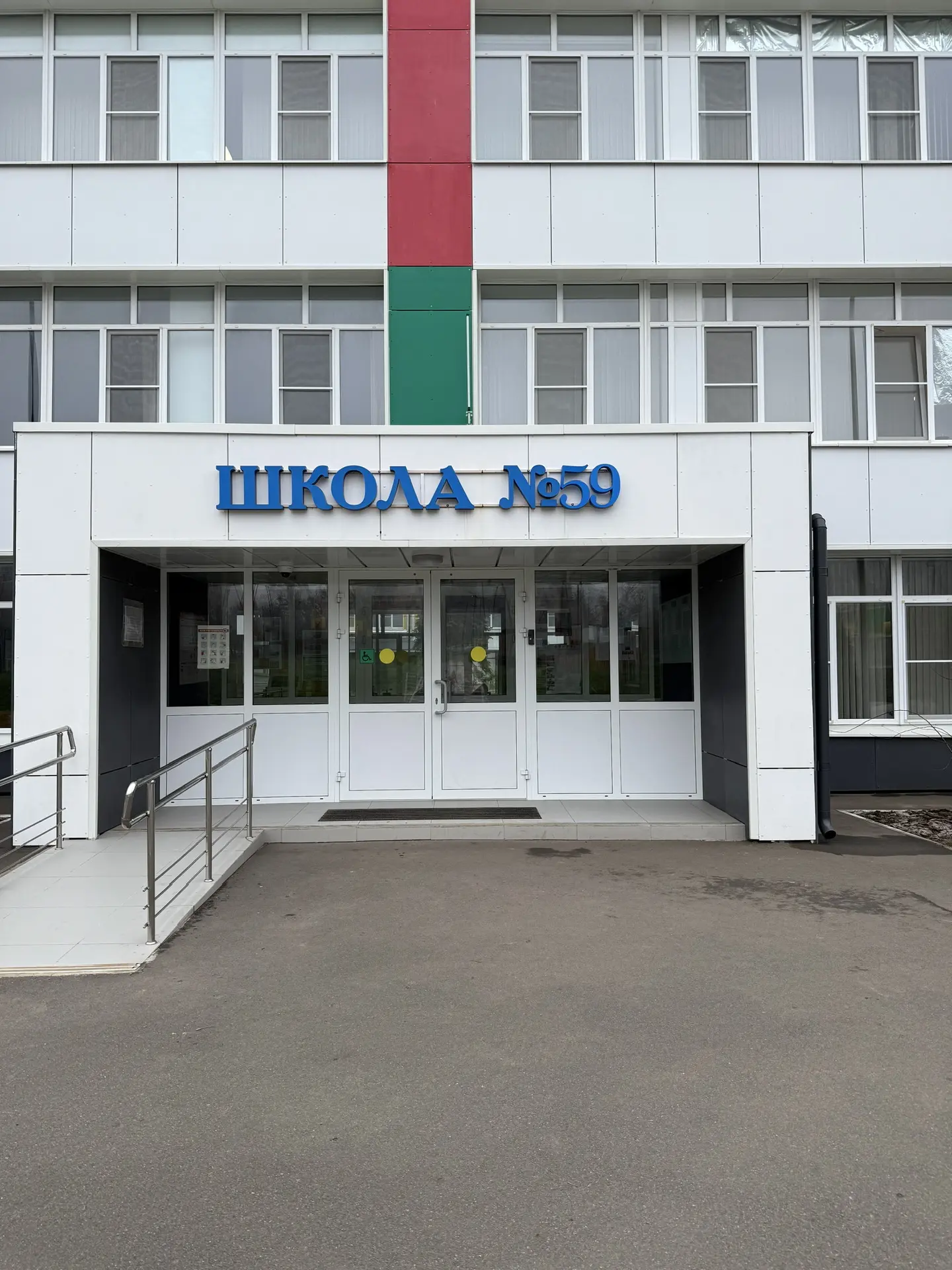 ГБОУ "СШ №59 г.о. Мариуполь"