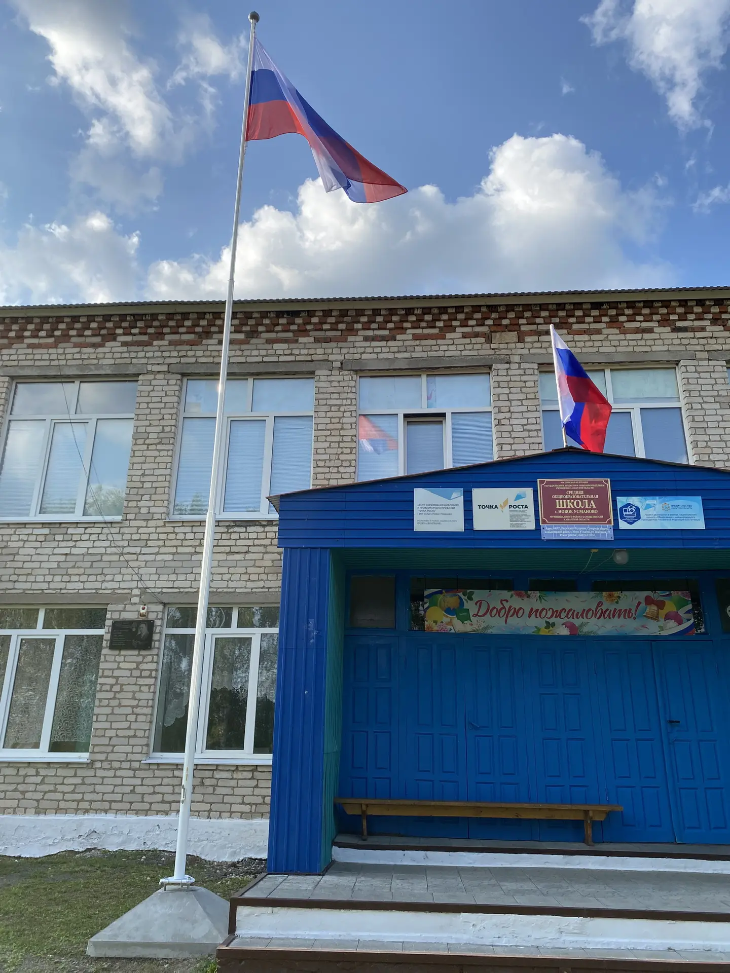 ГБОУ СОШ с. Новое Усманово