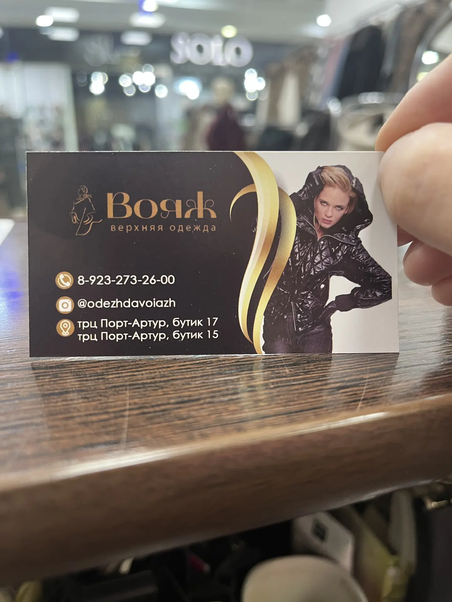 «ВОЯЖ» Верхняя одежда — канал в мессенджере MAX