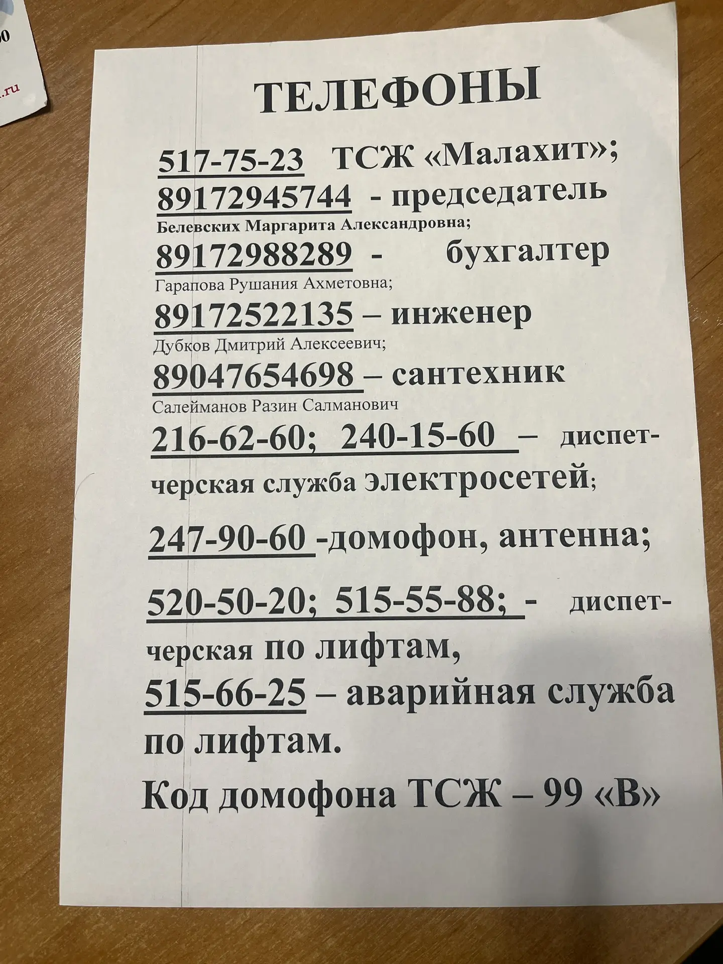 тсж Малахит Четаева 28,28а,30 — канал в мессенджере MAX