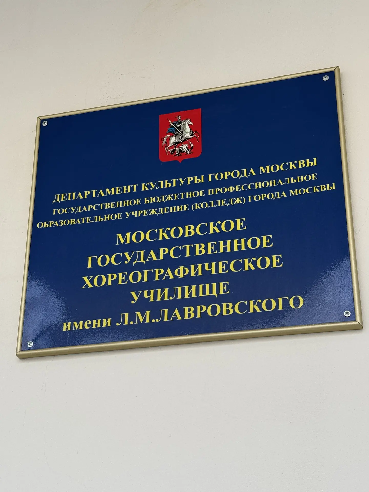 МГХУ имени Л.М.ЛАВРОВСКОГО — канал в мессенджере MAX
