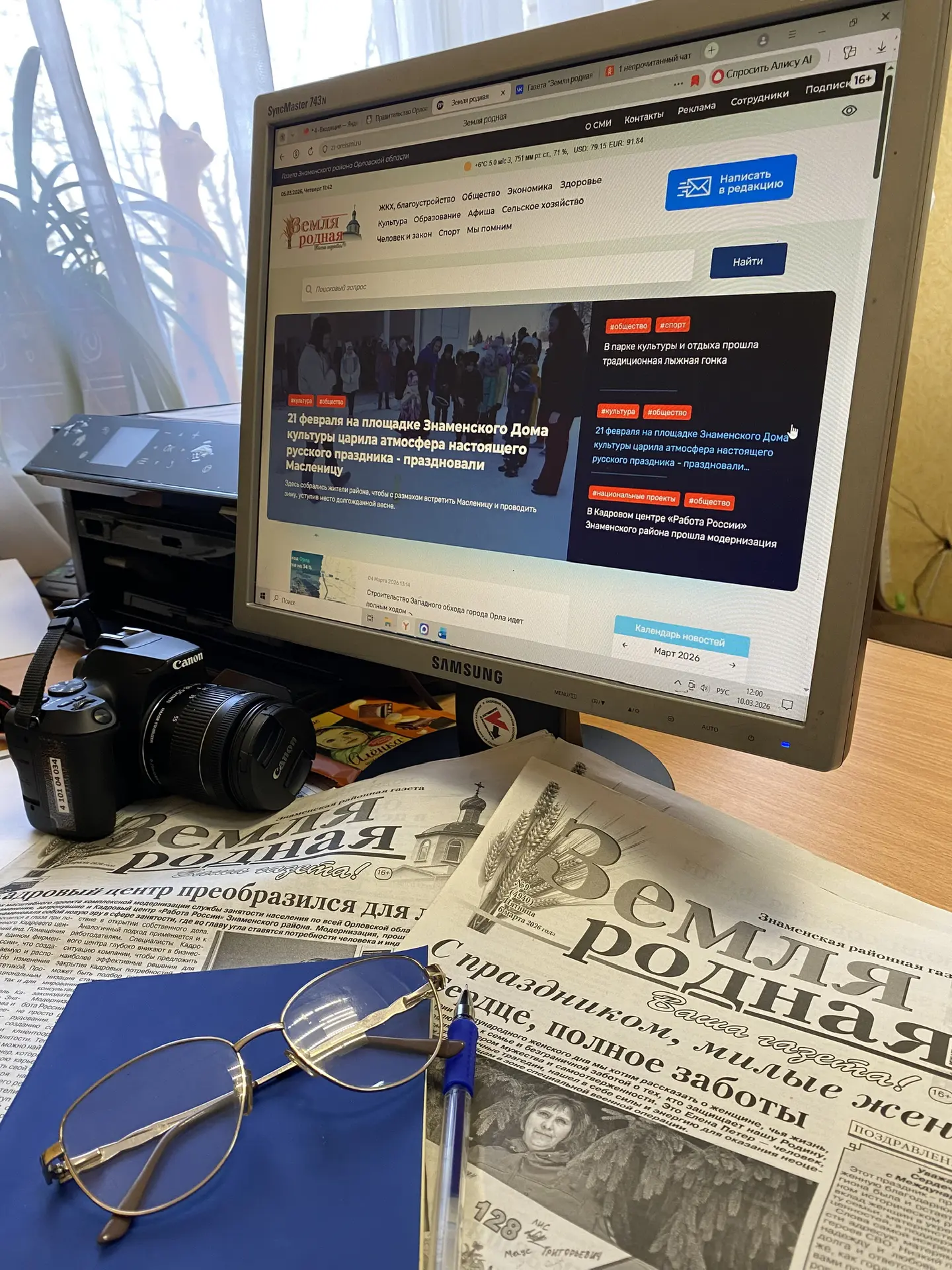 Газета "Земля родная" Знаменского района