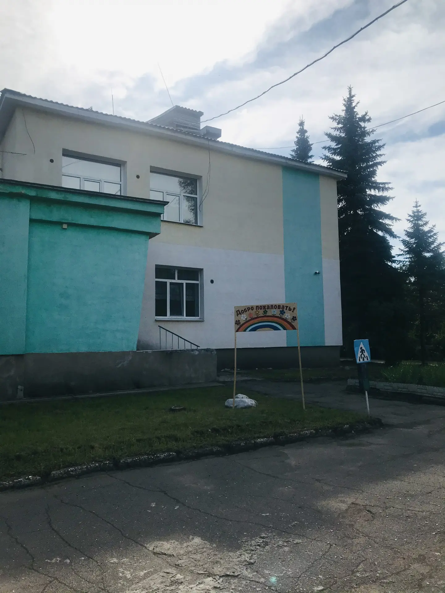 МБДОУ детский сад «Радуга» г.Остров