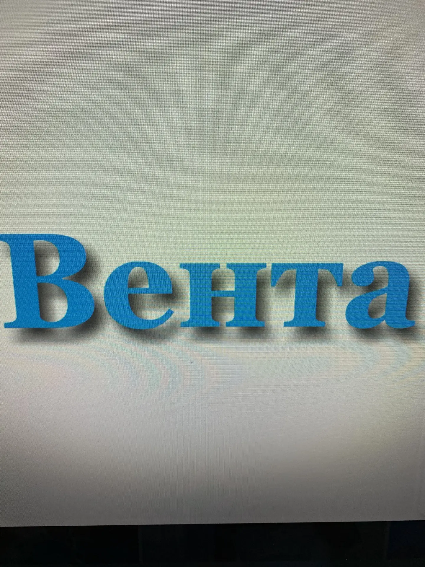 ООО «ВЕНТА»