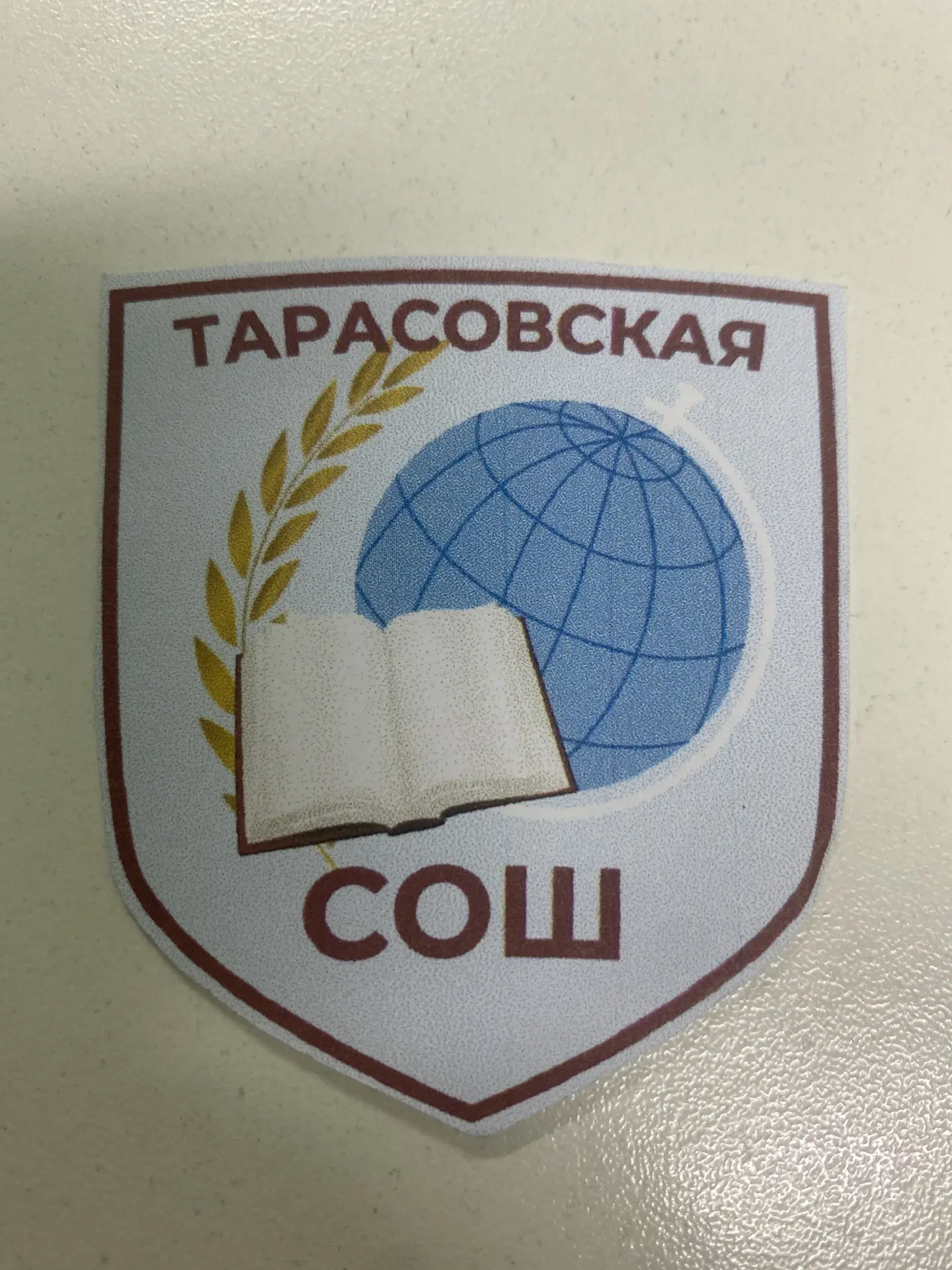 МБОУ "Тарасовская СОШ"