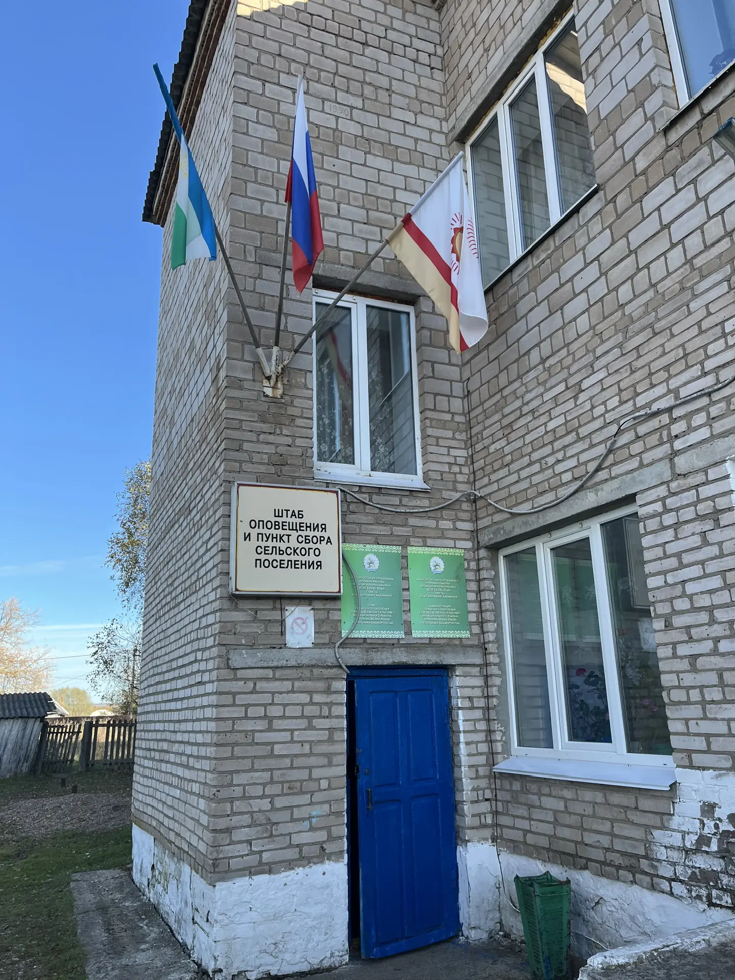 Администрация сельского поселения Старобедеевский сельсовет — канал в мессенджере MAX