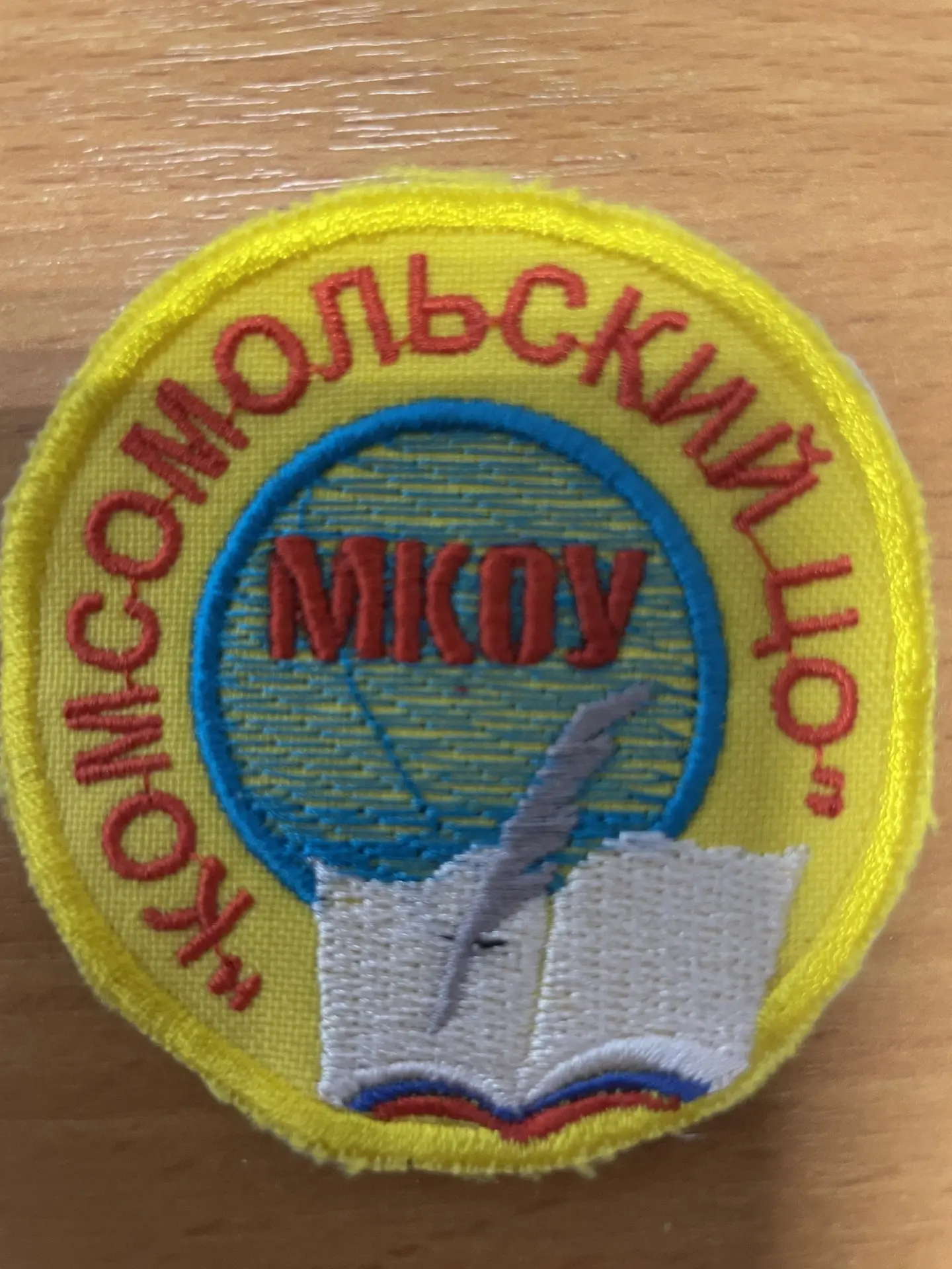 МКОУ «Комсомольский центр образования»