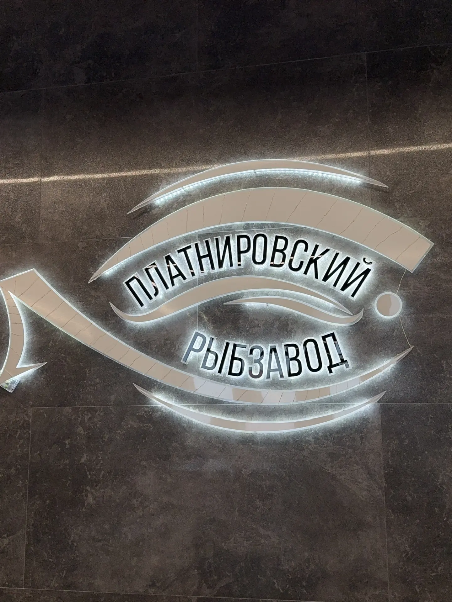 ПЛАТНИРОВСКИЙ РЫБЗАВОД🐠 — канал в мессенджере MAX