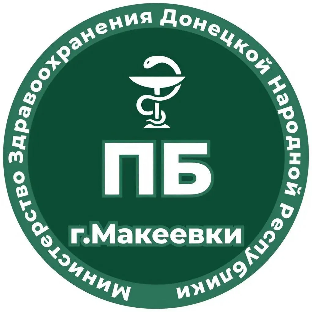 ГБУ ДНР Психиатрическая больница г.Макеевки — канал в мессенджере MAX