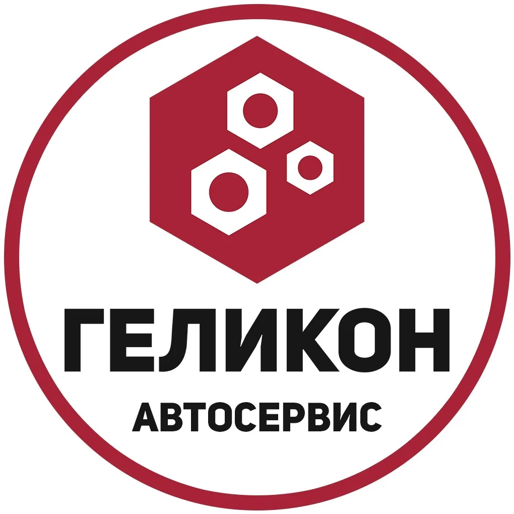 Автосервис Геликон | ТО и ремонт