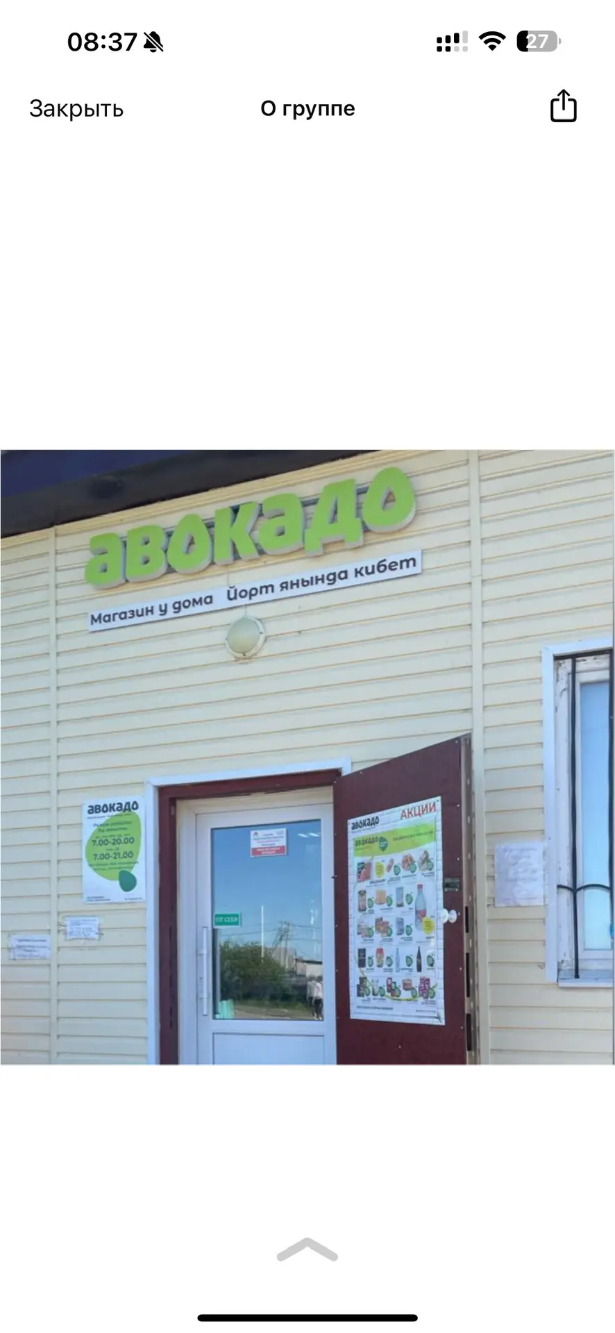 Авокадо 🥑СНТ Отделочник