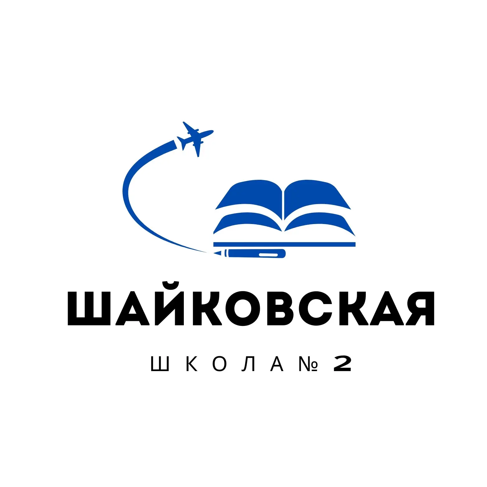 МКОУ «Шайковская СОШ №2»