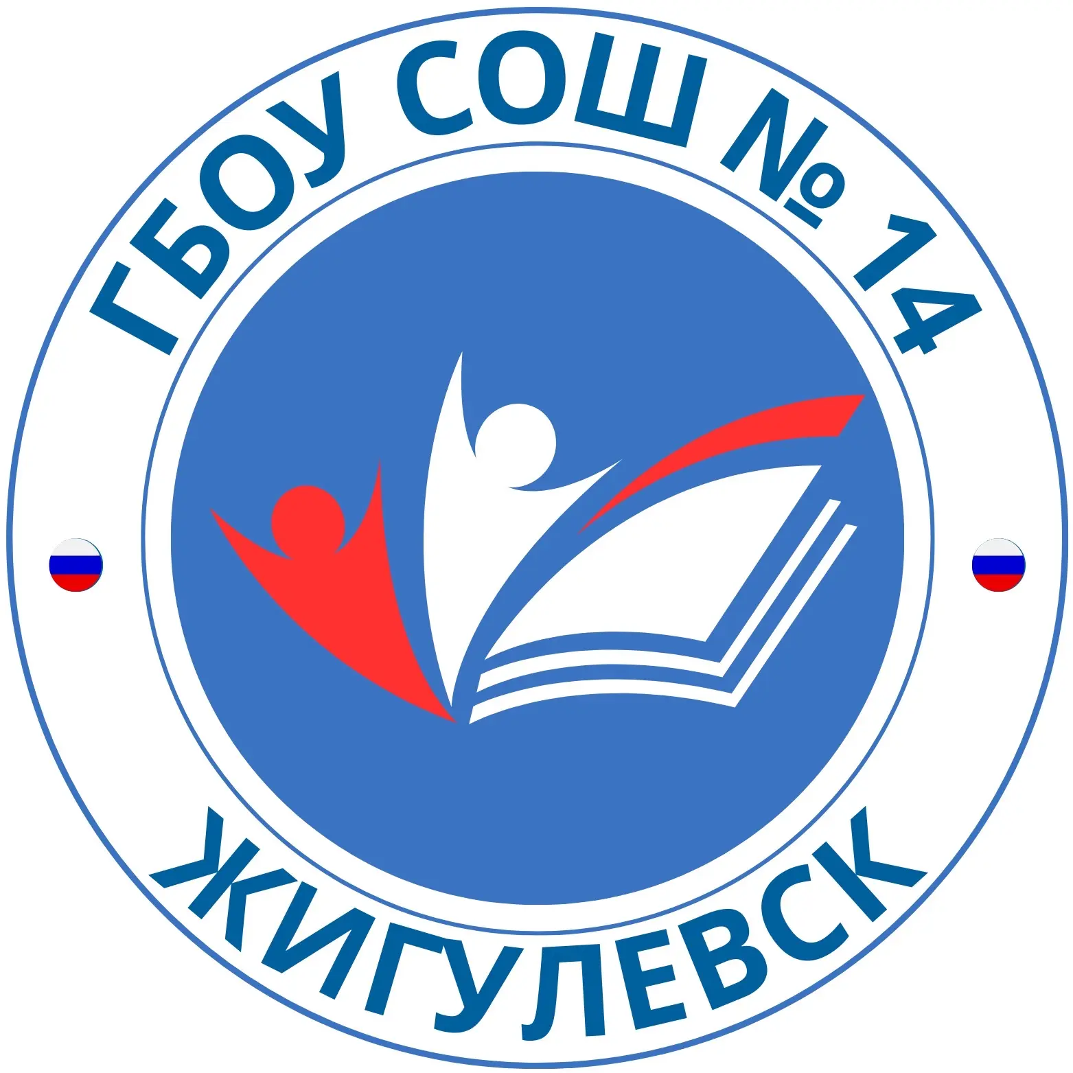 ГБОУ СОШ № 14 г.о. Жигулёвск