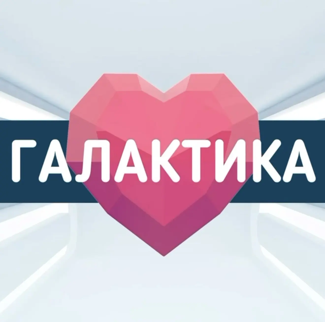 ГАЛАКТИКА | Пластическая хирургия