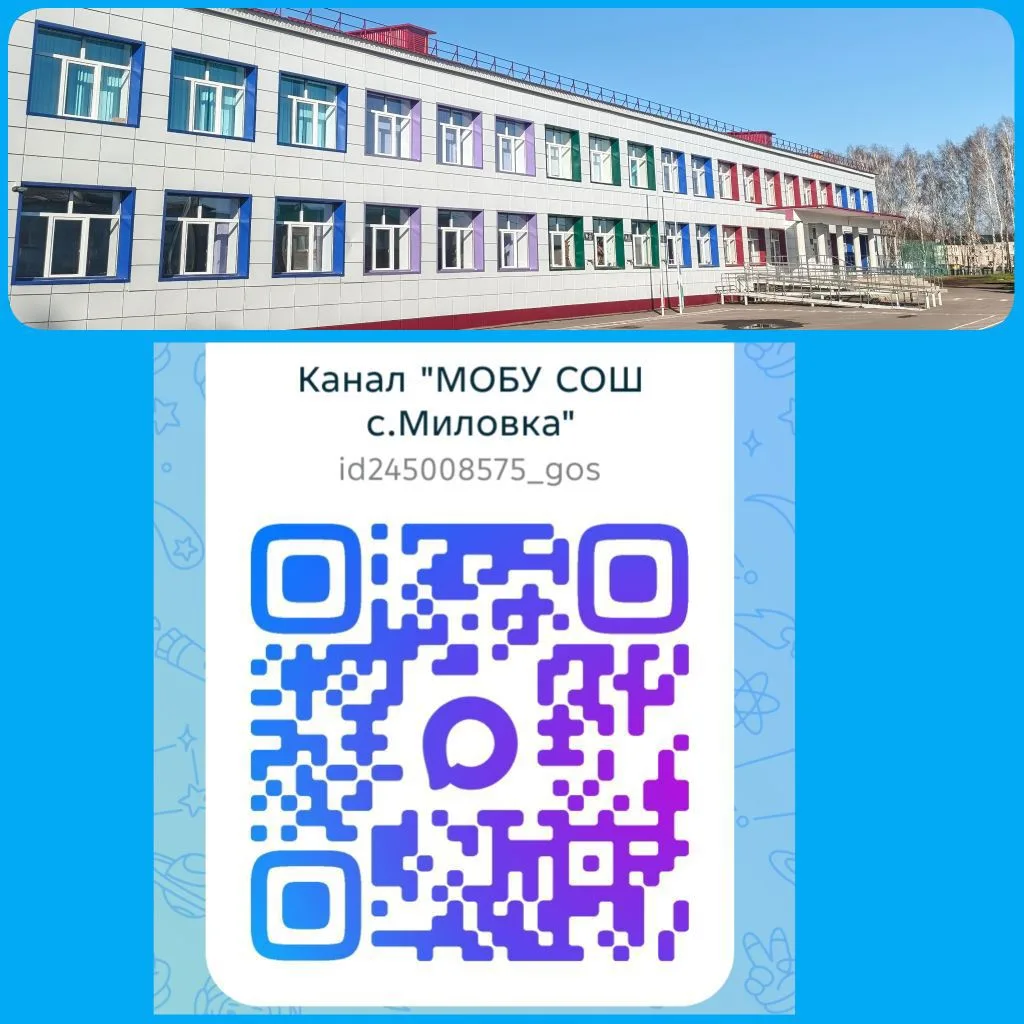 Канал "МОБУ СОШ с.Миловка"