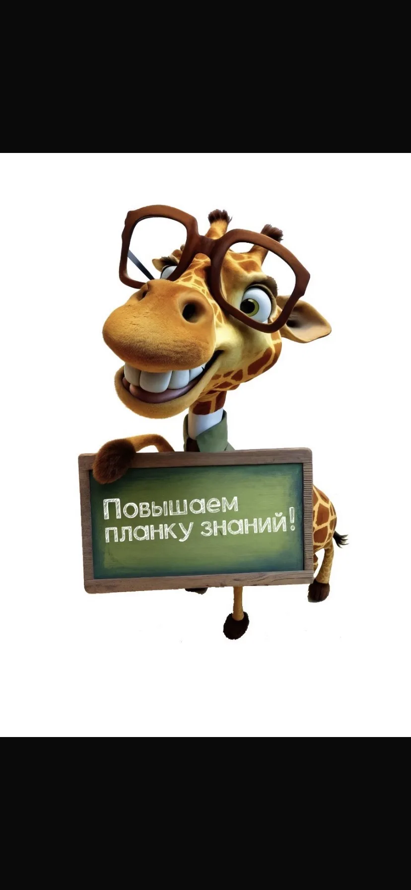 Центр репетиторства Умный Жираф | Наб. Челны🦒