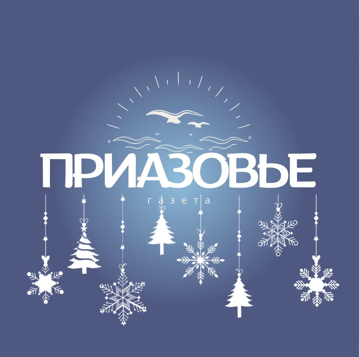 Приазовье Приморско-Ахтарск