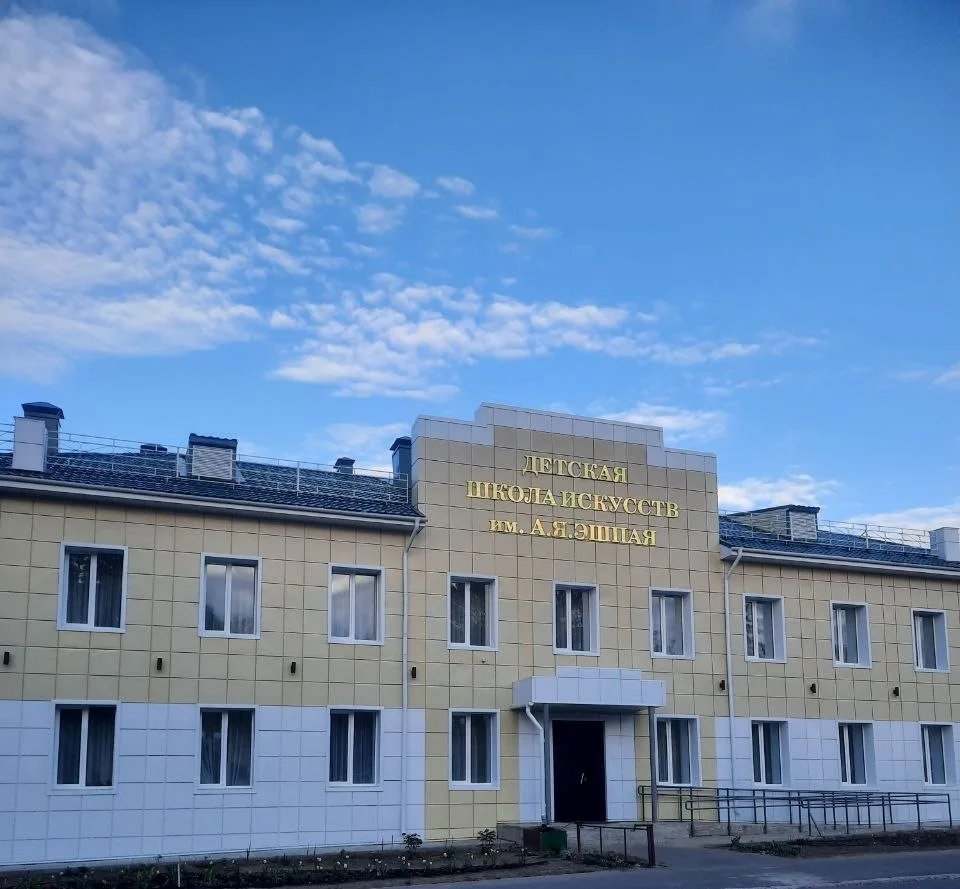 МБУ ДО "Козьмодемьянская детская школа искусств имени А.Я.Эшпая"
