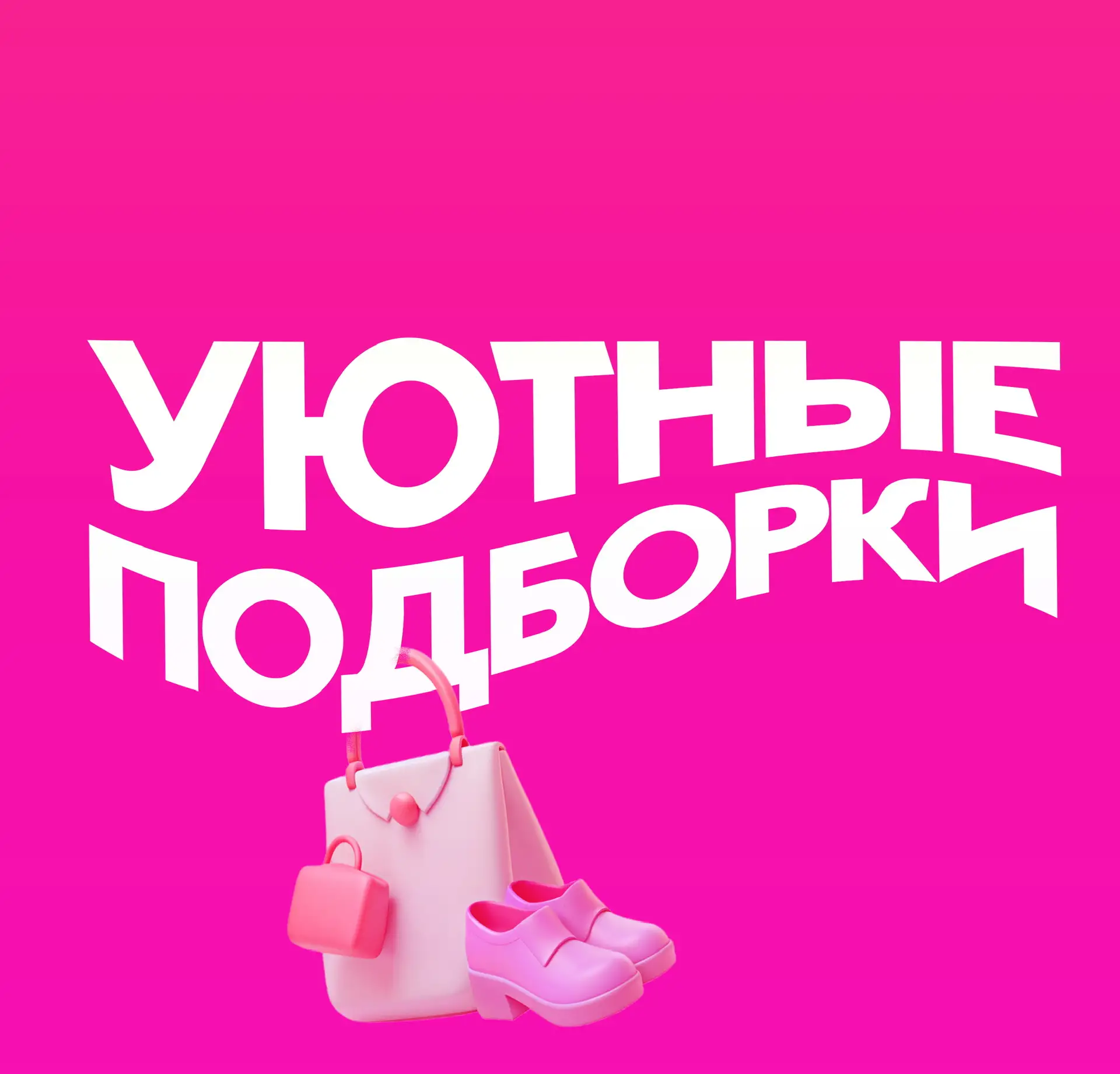 Уютные подборки на Wildberries | Маркет | WB | СКИДКИ | АКЦИИ — канал в мессенджере MAX