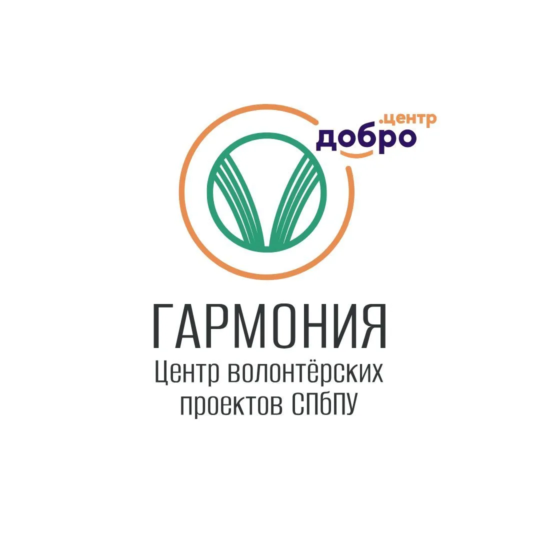 Гармония в Политехе | Добро.Центр СПбПУ — канал в мессенджере MAX