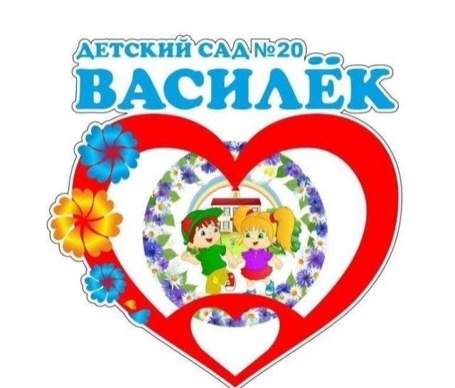 МАДОУ "Детский сад №20 "Василек" г. Канаш — канал в мессенджере MAX