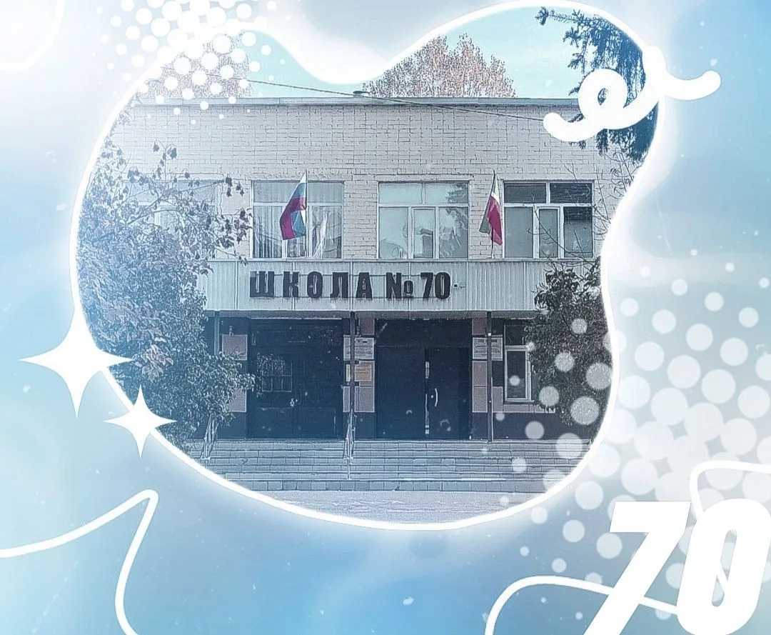 Школа № 70 г. Казань
