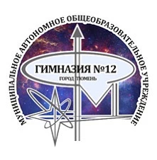 МАОУ гимназия №12 города Тюмени — канал в мессенджере MAX