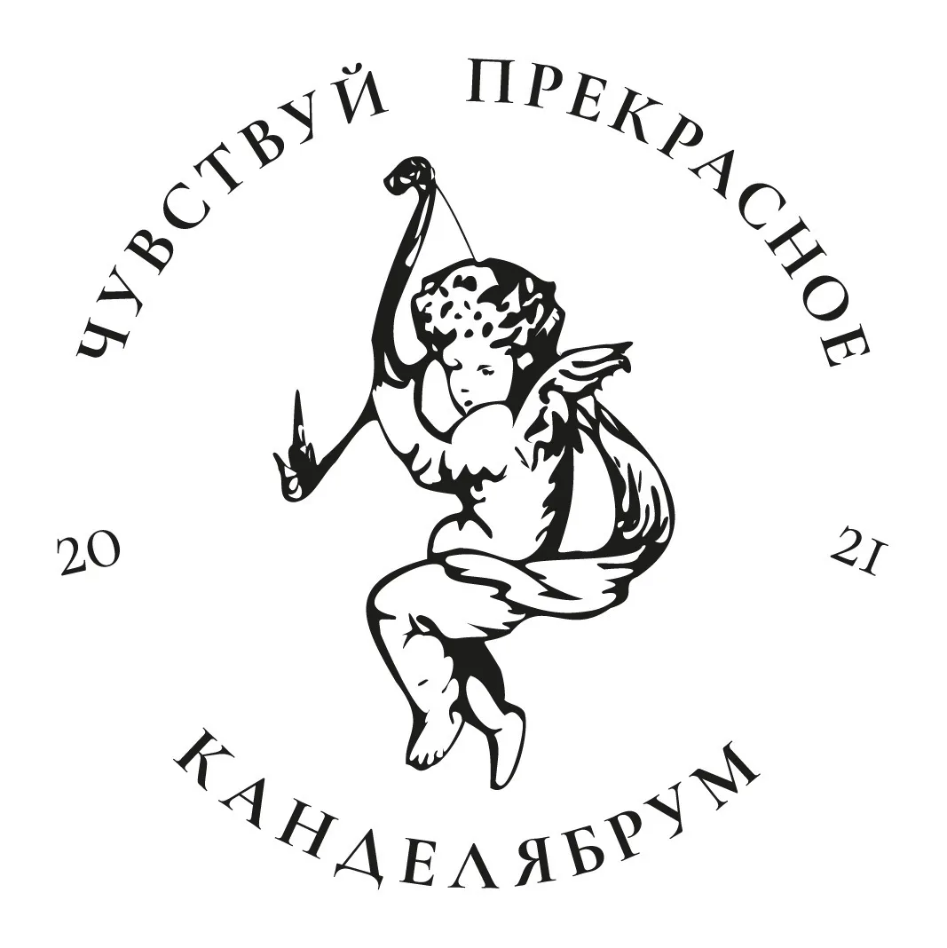 Канделябрум