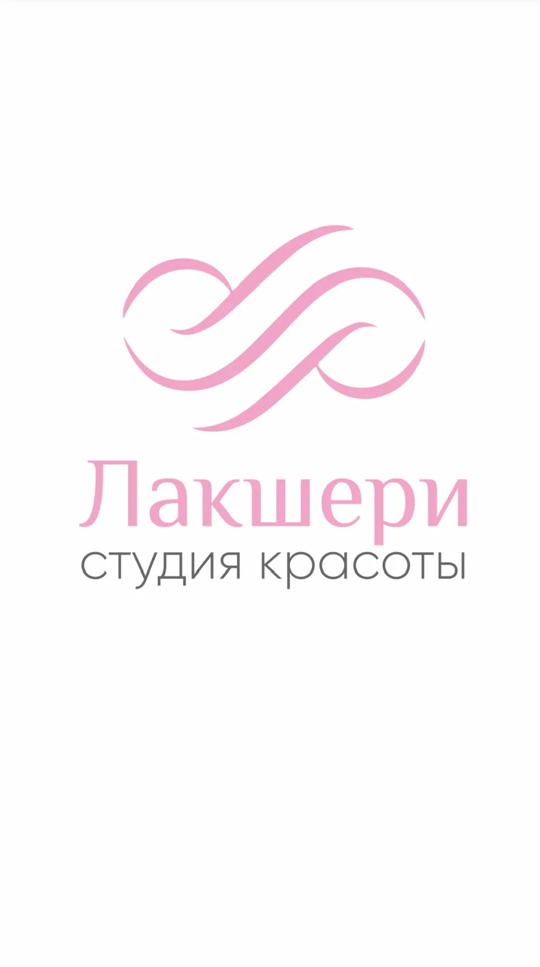 Студия красоты Лакшери