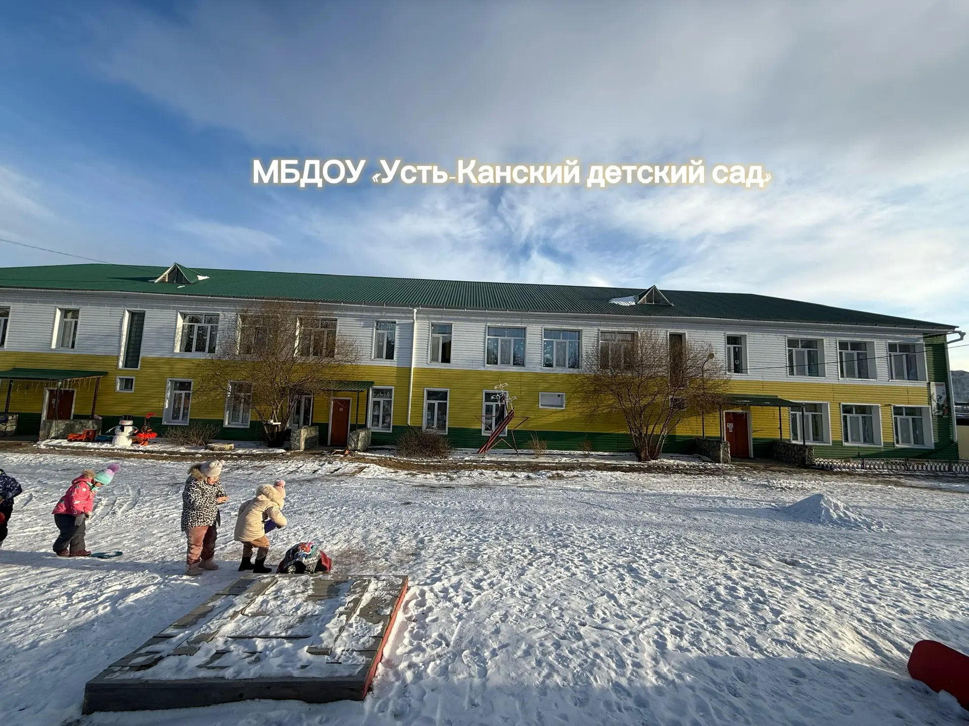 МБДОУ "Усть-Канский детский сад" — канал в мессенджере MAX