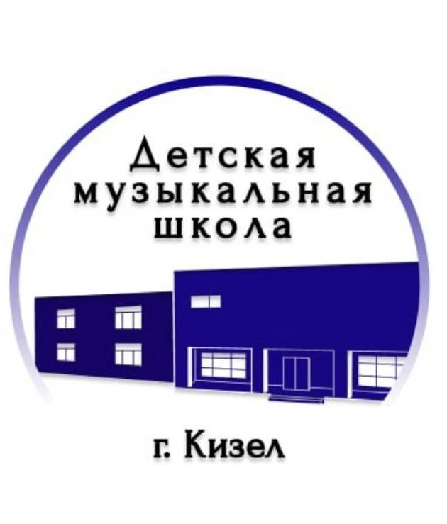 Детская музыкальная школа г. Кизела