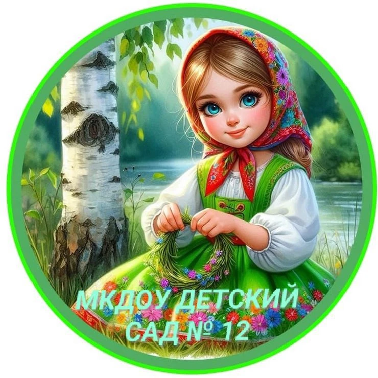 МБДОУ детский сад № 12 — канал в мессенджере MAX