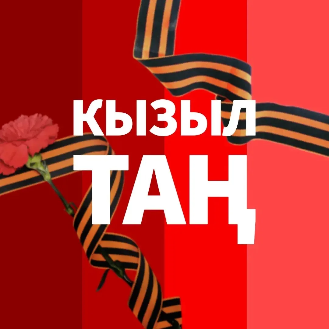 Кызыл Таң / Новости Башкортостана / Яңалыклар / Kizil Tan