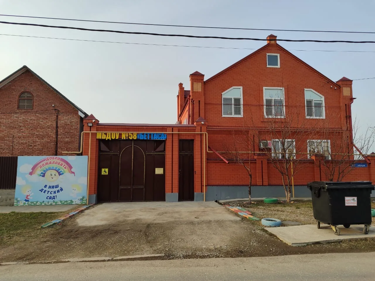Детский сад №58 «Беттаса»