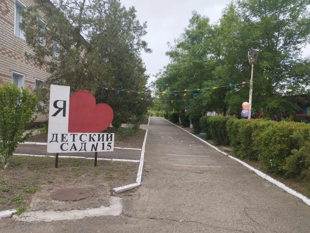 МДОУ "ДС 15"