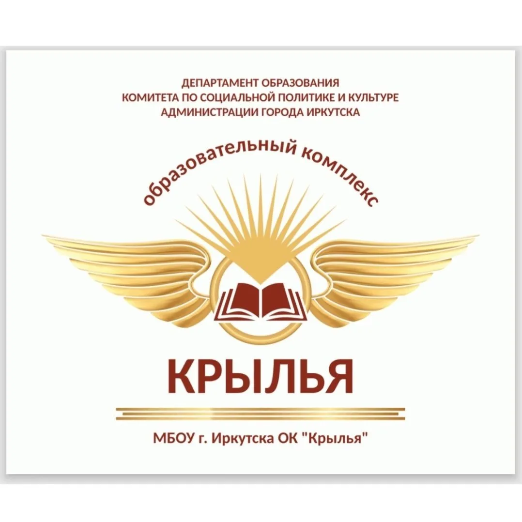 МБОУ г. Иркутска ОК "Крылья" — канал в мессенджере MAX