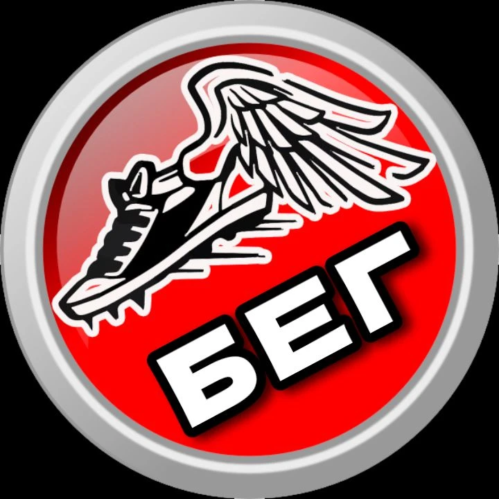 БЕГ