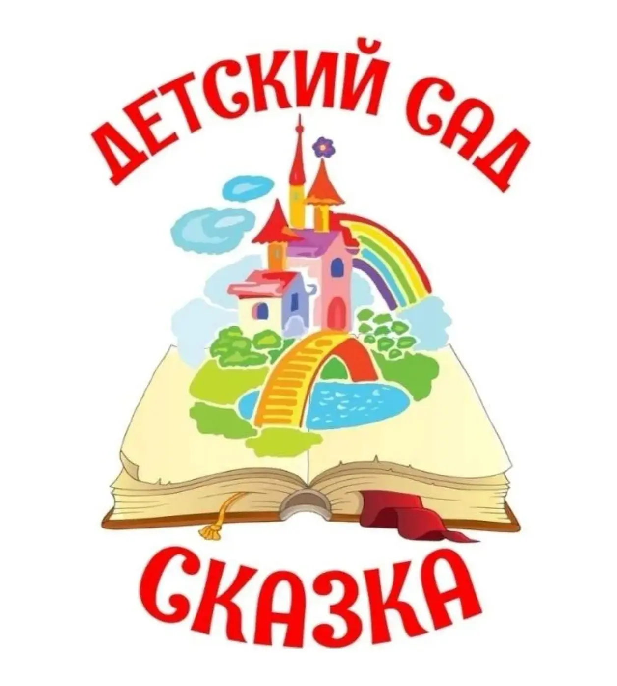 МДОУ Сетищенский детский сад "Сказка"
