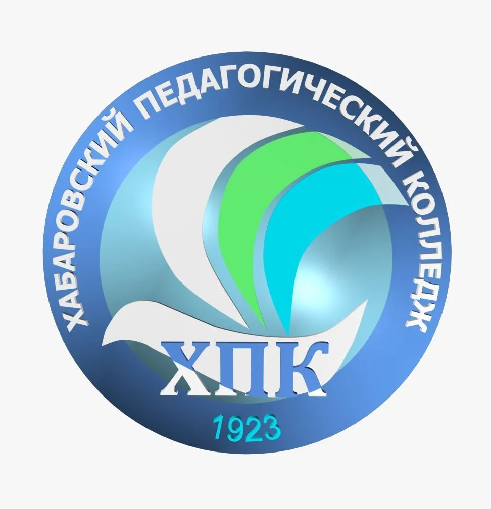Хабаровский педагогический колледж — канал в мессенджере MAX