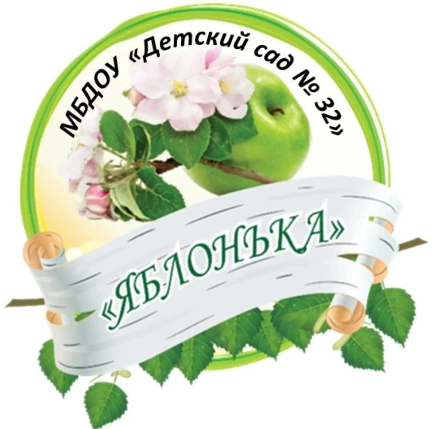 МБДОУ "Детский сад №32"