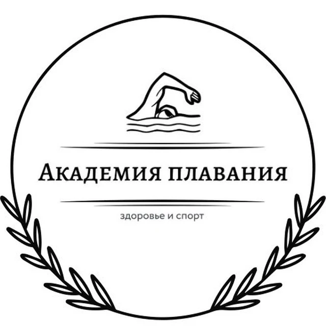 Академия плавания ИНФИЗ — канал в мессенджере MAX