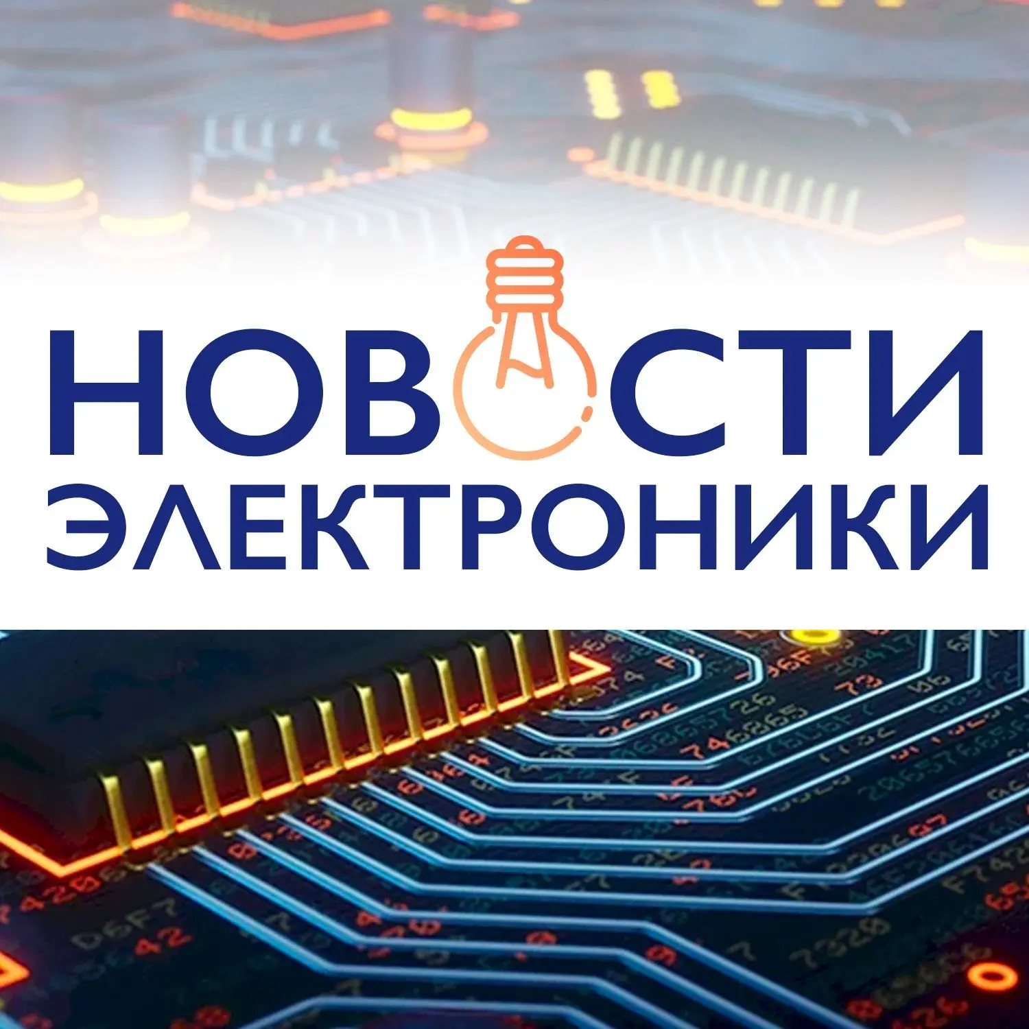 Новости электроники — канал в мессенджере MAX