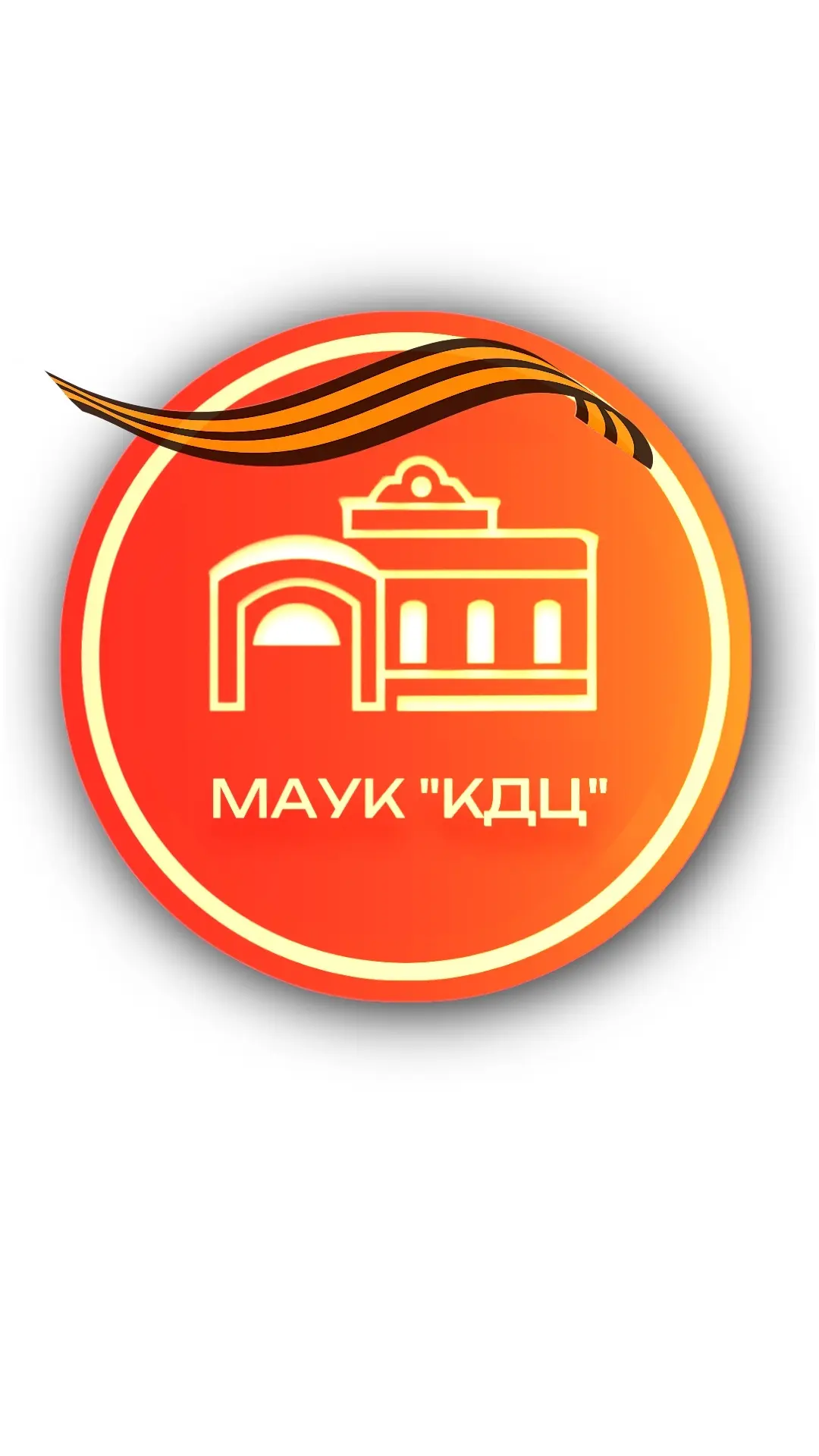 МАУК «Культурно-досуговый центр» Пугачевского района