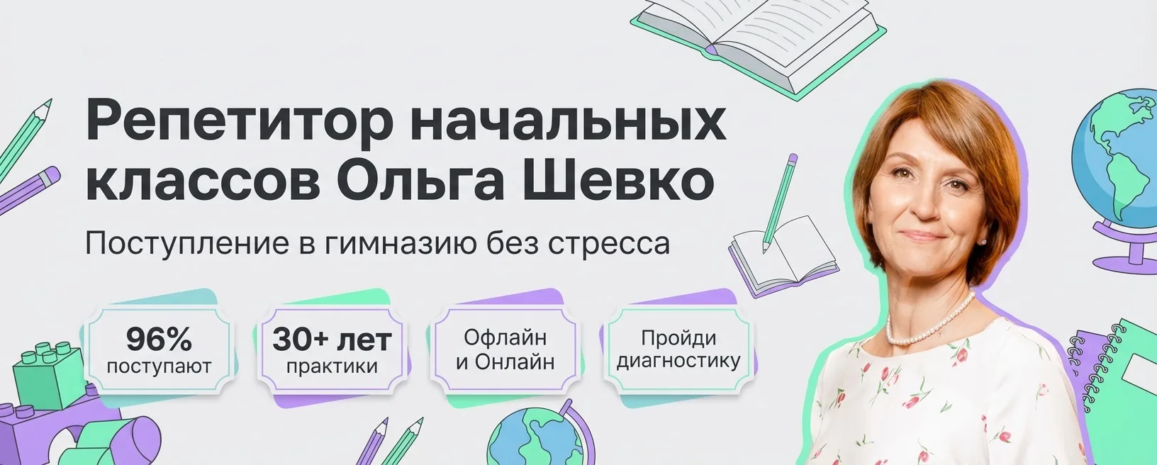 Начальная школа Ольги Шевко — канал в мессенджере MAX