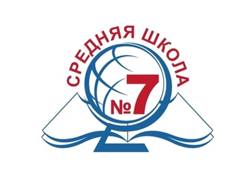 МБОУ «Средняя школа №7» — канал в мессенджере MAX