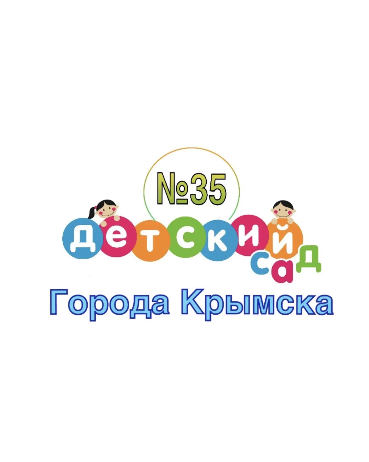 МБДОУ детский сад № 35 — канал в мессенджере MAX