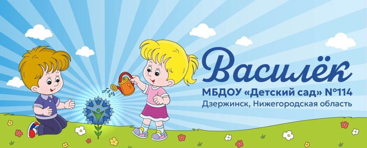МБДОУ "Детский сад 114" — канал в мессенджере MAX