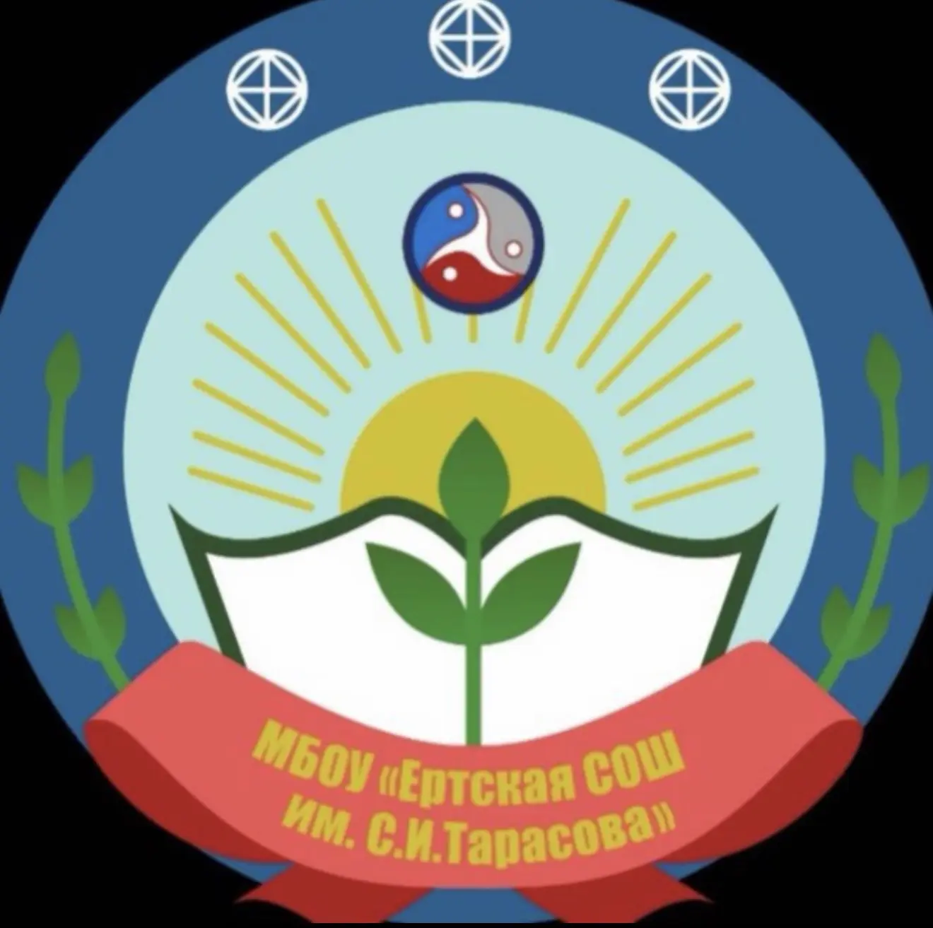 МБОУ "Ертская СОШ им. С. И. Тарасова" — канал в мессенджере MAX