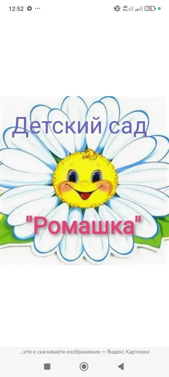 Инфомация для родителей МДОУ детский сад "Ромашка" с.Ононское — канал в мессенджере MAX