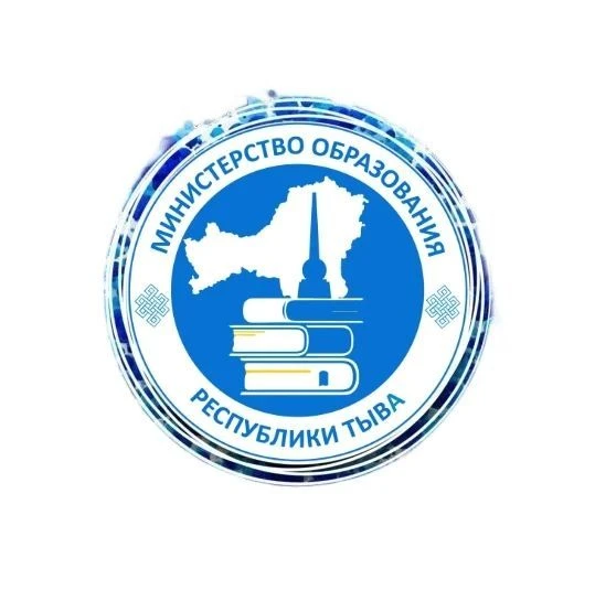 Министерство образования Республики Тыва